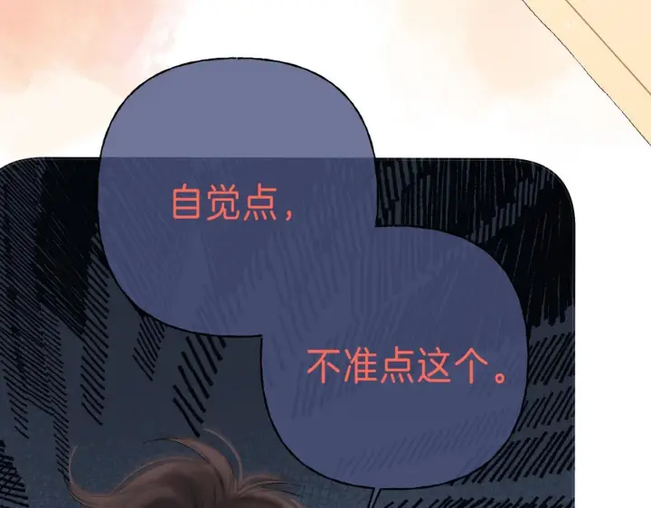 漫画《偷偷藏不住》第18话 别扭的小朋友第8张图