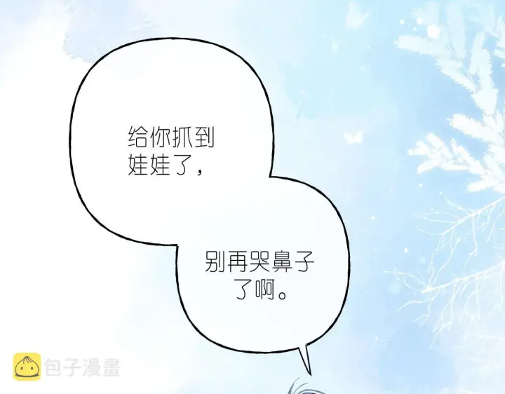 漫画《偷偷藏不住》第18话 别扭的小朋友第80张图