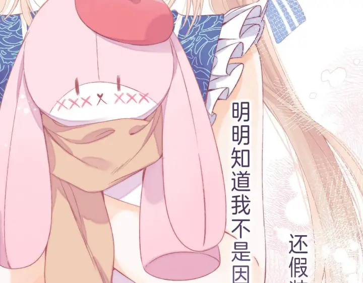 漫画《偷偷藏不住》第18话 别扭的小朋友第84张图