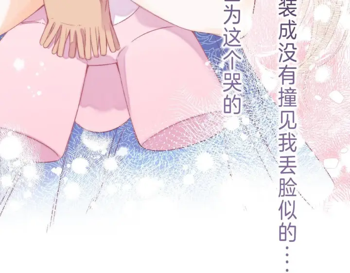漫画《偷偷藏不住》第18话 别扭的小朋友第85张图