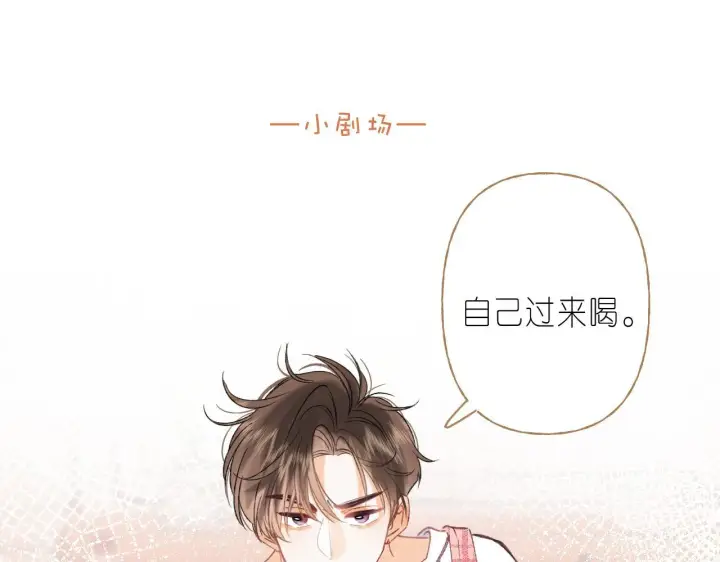 漫画《偷偷藏不住》第18话 别扭的小朋友第93张图
