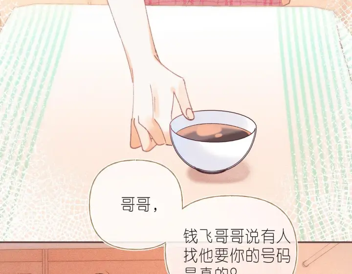 漫画《偷偷藏不住》第18话 别扭的小朋友第95张图