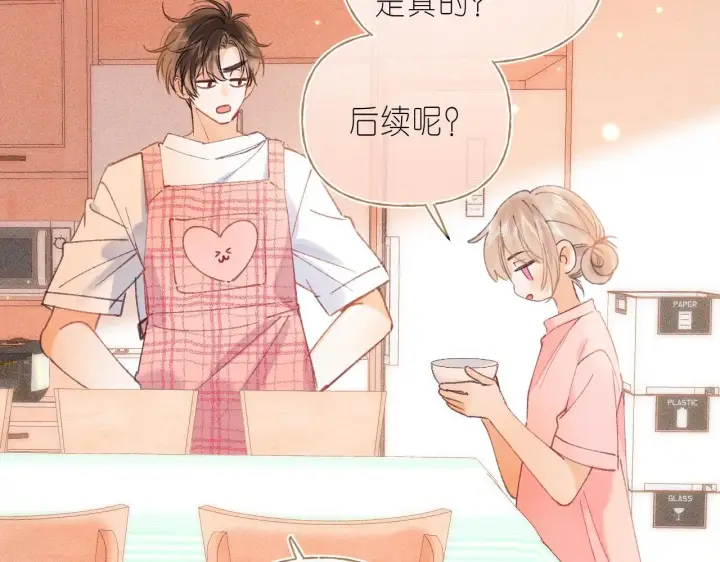 漫画《偷偷藏不住》第18话 别扭的小朋友第96张图