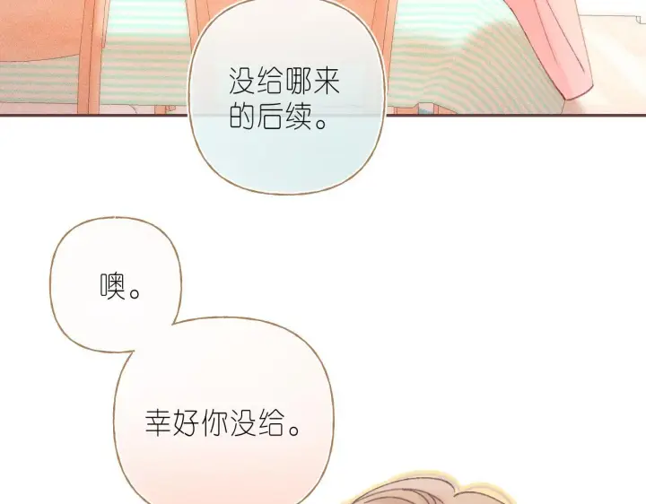 漫画《偷偷藏不住》第18话 别扭的小朋友第97张图