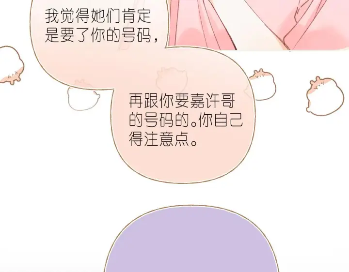 漫画《偷偷藏不住》第18话 别扭的小朋友第99张图