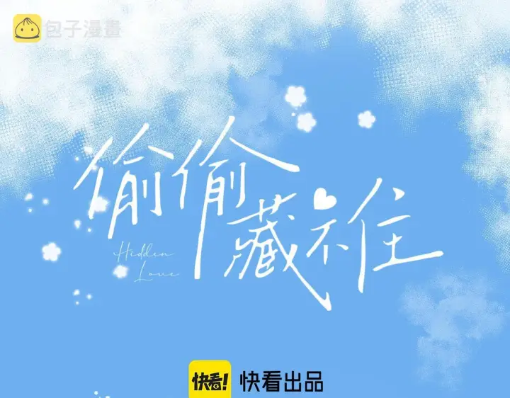 漫画《偷偷藏不住》第19话 多吃亏啊第13张图