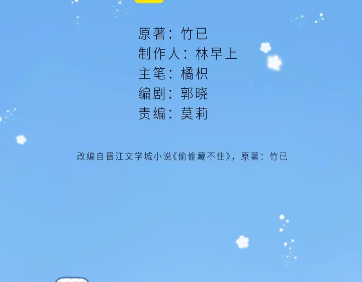 漫画《偷偷藏不住》第19话 多吃亏啊第14张图