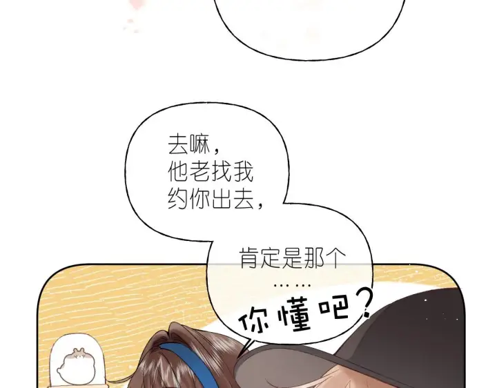 漫画《偷偷藏不住》第19话 多吃亏啊第19张图