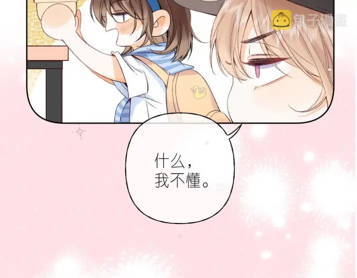 漫画《偷偷藏不住》第19话 多吃亏啊第20张图