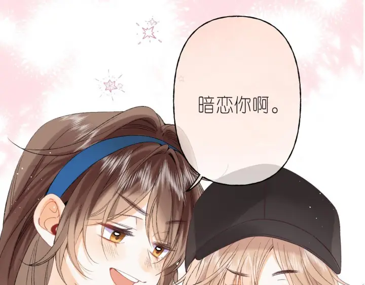 漫画《偷偷藏不住》第19话 多吃亏啊第21张图