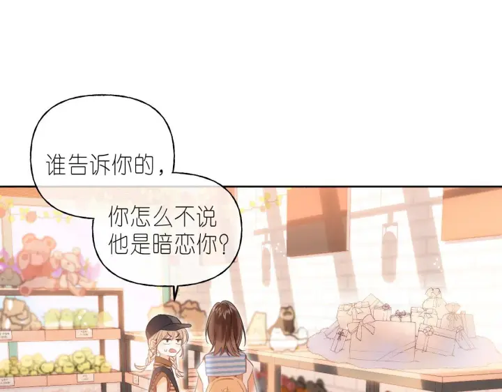 漫画《偷偷藏不住》第19话 多吃亏啊第23张图