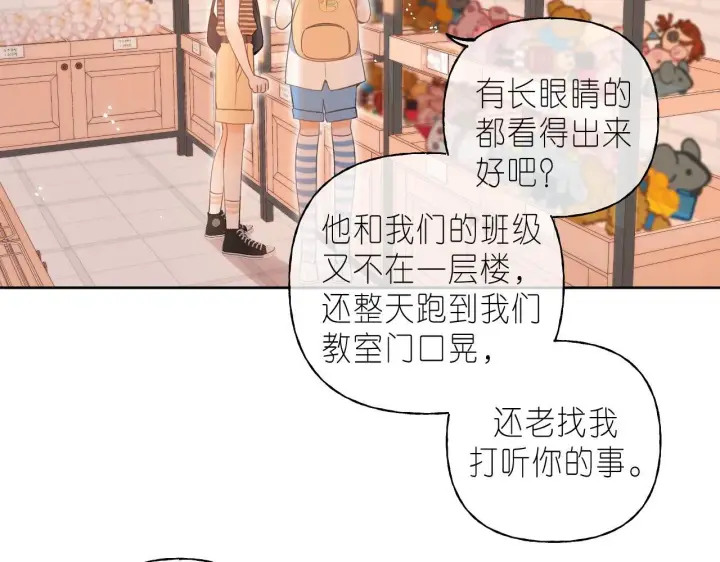 漫画《偷偷藏不住》第19话 多吃亏啊第24张图