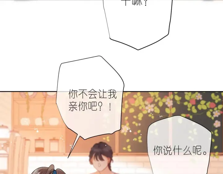 漫画《偷偷藏不住》第19话 多吃亏啊第28张图