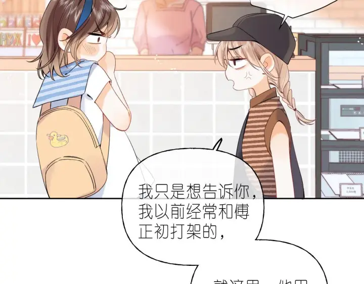 漫画《偷偷藏不住》第19话 多吃亏啊第29张图