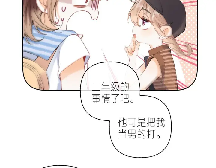 漫画《偷偷藏不住》第19话 多吃亏啊第31张图