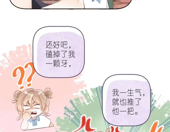 漫画《偷偷藏不住》第19话 多吃亏啊第34张图