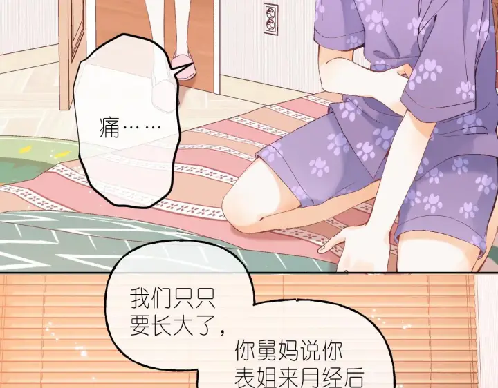 漫画《偷偷藏不住》第19话 多吃亏啊第6张图