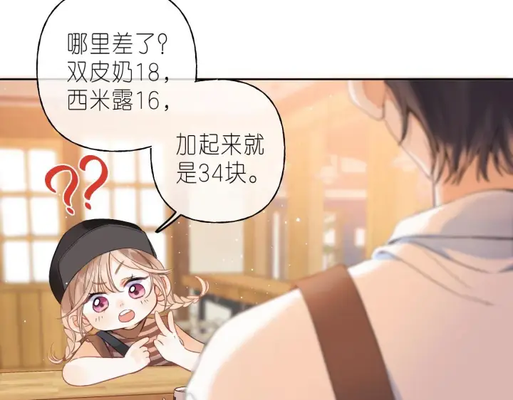 漫画《偷偷藏不住》第19话 多吃亏啊第61张图