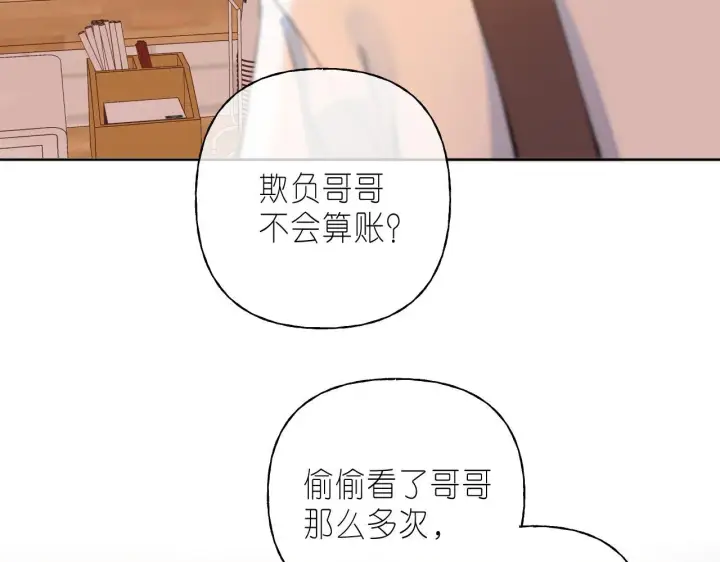 漫画《偷偷藏不住》第19话 多吃亏啊第62张图