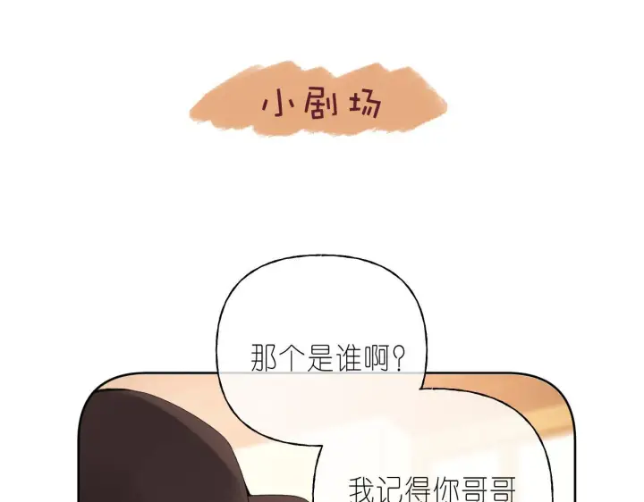 漫画《偷偷藏不住》第19话 多吃亏啊第67张图