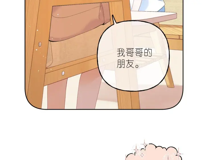 漫画《偷偷藏不住》第19话 多吃亏啊第69张图