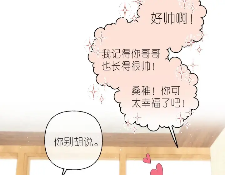 漫画《偷偷藏不住》第19话 多吃亏啊第70张图