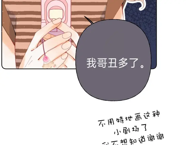 漫画《偷偷藏不住》第19话 多吃亏啊第73张图