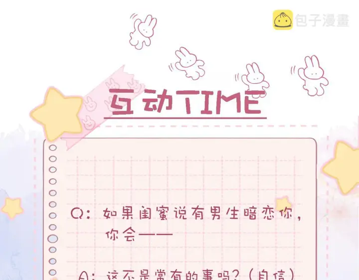 漫画《偷偷藏不住》第19话 多吃亏啊第76张图