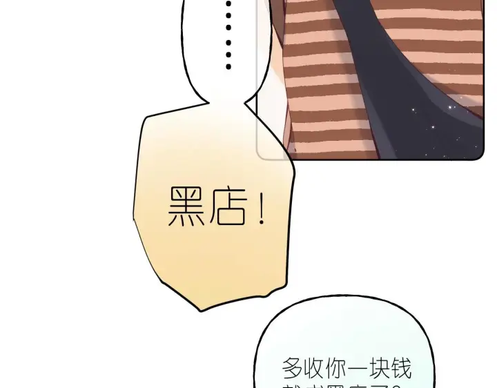 漫画《偷偷藏不住》第20话 留着买糖吃第12张图