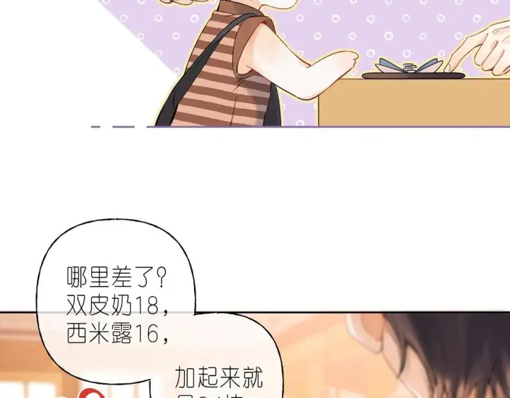 漫画《偷偷藏不住》第20话 留着买糖吃第2张图