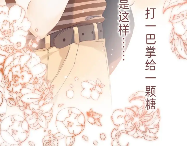 漫画《偷偷藏不住》第20话 留着买糖吃第22张图