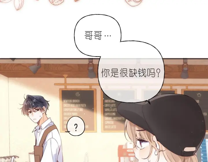 漫画《偷偷藏不住》第20话 留着买糖吃第23张图