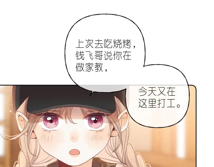 漫画《偷偷藏不住》第20话 留着买糖吃第25张图
