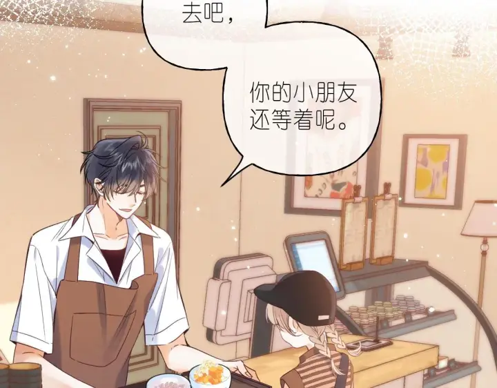 漫画《偷偷藏不住》第20话 留着买糖吃第28张图