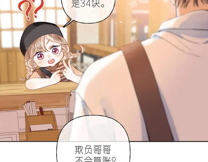 漫画《偷偷藏不住》第20话 留着买糖吃第3张图
