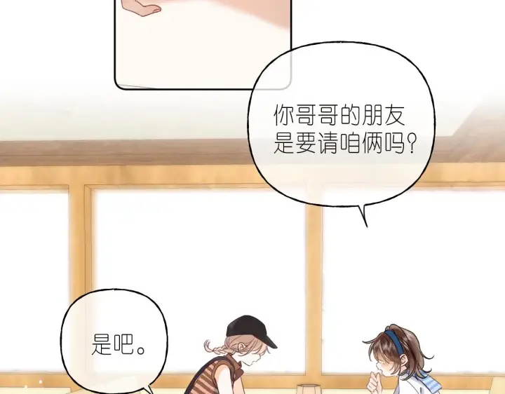 漫画《偷偷藏不住》第20话 留着买糖吃第32张图