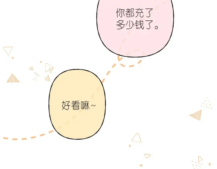 漫画《偷偷藏不住》第20话 留着买糖吃第35张图