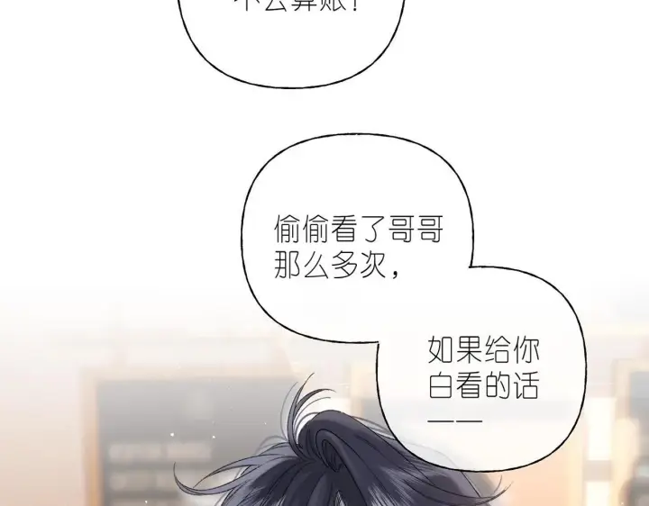 漫画《偷偷藏不住》第20话 留着买糖吃第4张图