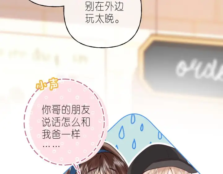 漫画《偷偷藏不住》第20话 留着买糖吃第43张图