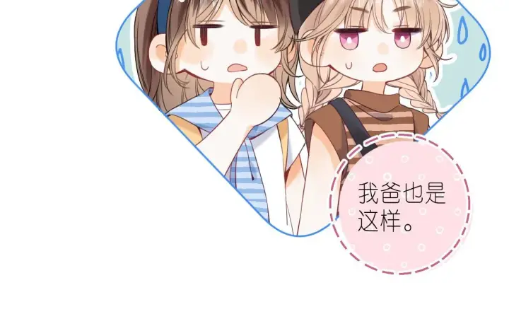 漫画《偷偷藏不住》第20话 留着买糖吃第44张图