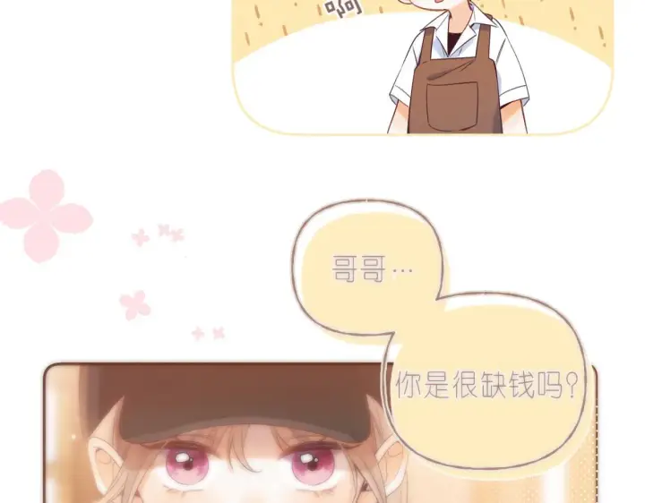 漫画《偷偷藏不住》第20话 留着买糖吃第51张图