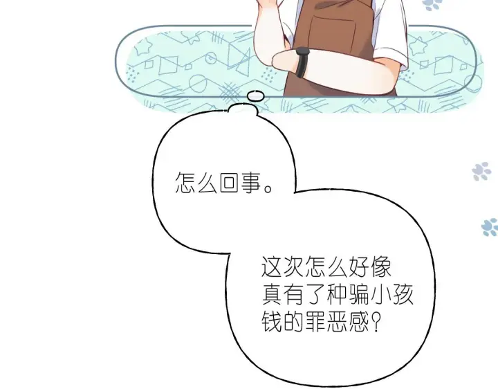 漫画《偷偷藏不住》第20话 留着买糖吃第57张图