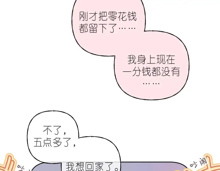 漫画《偷偷藏不住》第20话 留着买糖吃第64张图