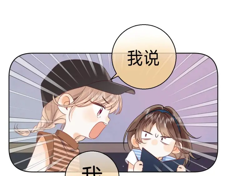 漫画《偷偷藏不住》第20话 留着买糖吃第66张图