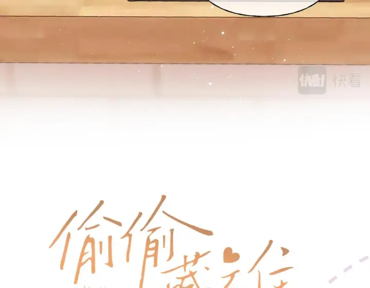 漫画《偷偷藏不住》第20话 留着买糖吃第7张图