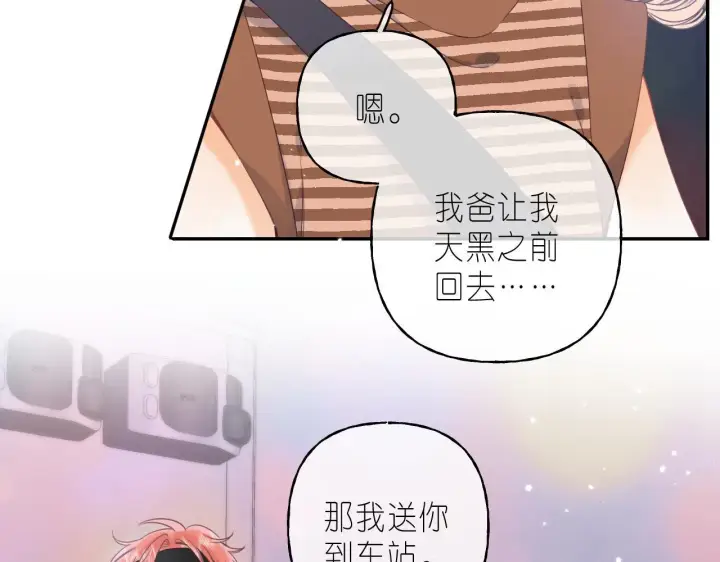 漫画《偷偷藏不住》第20话 留着买糖吃第72张图