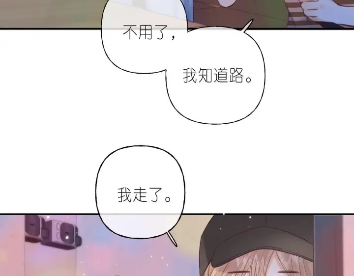 漫画《偷偷藏不住》第20话 留着买糖吃第74张图