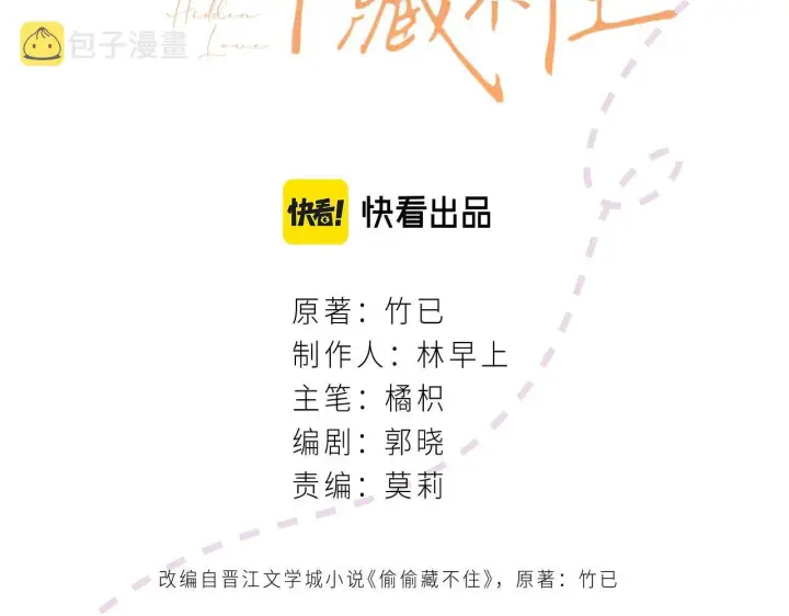 漫画《偷偷藏不住》第20话 留着买糖吃第8张图