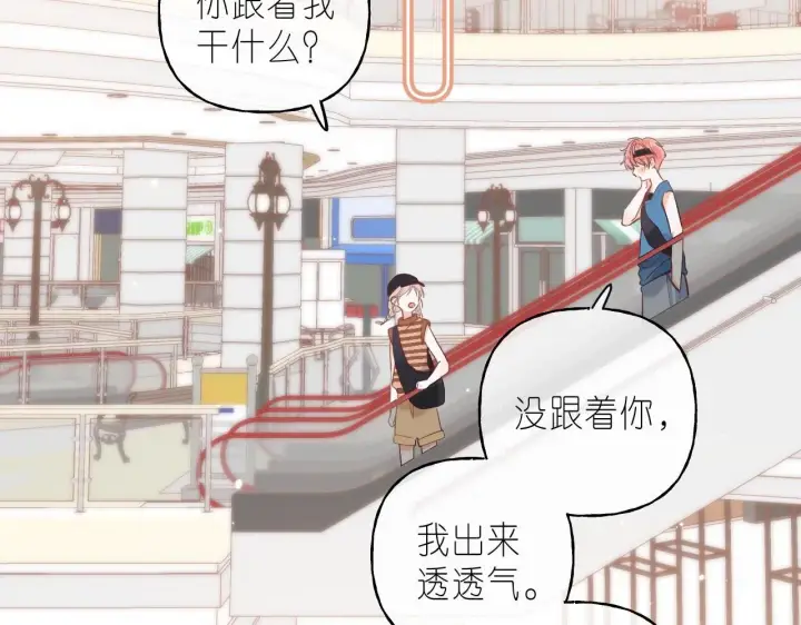 漫画《偷偷藏不住》第20话 留着买糖吃第85张图