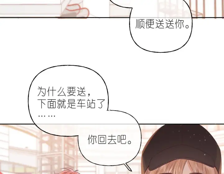 漫画《偷偷藏不住》第20话 留着买糖吃第86张图